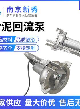 回流水泵（好氧至厌氧池） QJB-W1.5 一级好氧池硝化液回流泵