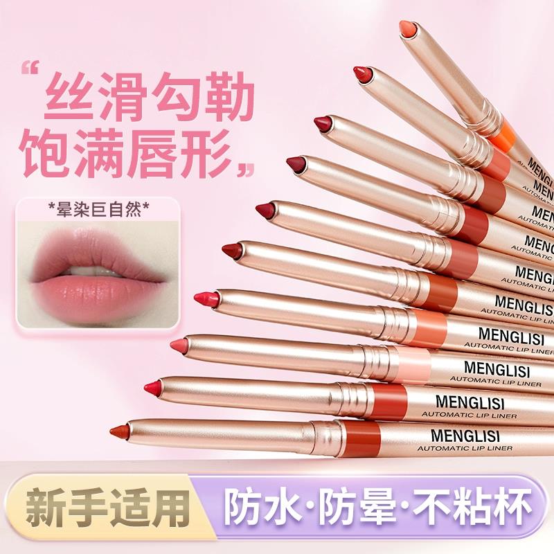 唇线笔防水持久不掉色口红自然修饰唇部自动可旋转专业正品勾线笔