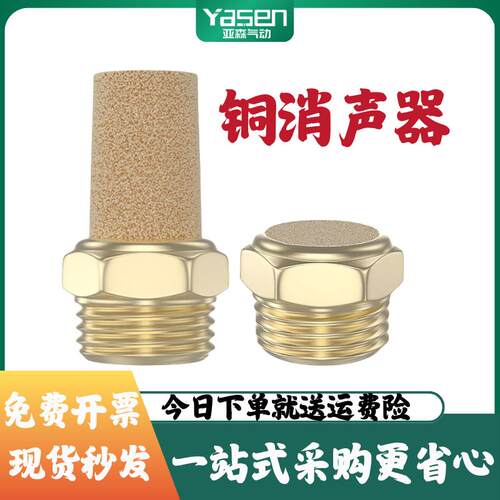 气动元件铜消声器BSL01/2分02/3分03/4分03电磁阀配套铜长消音器