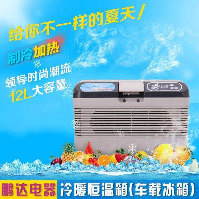 车载冰箱车家两用12V24v大货车通用迷你冷暖箱汽车保温冷藏箱数显
