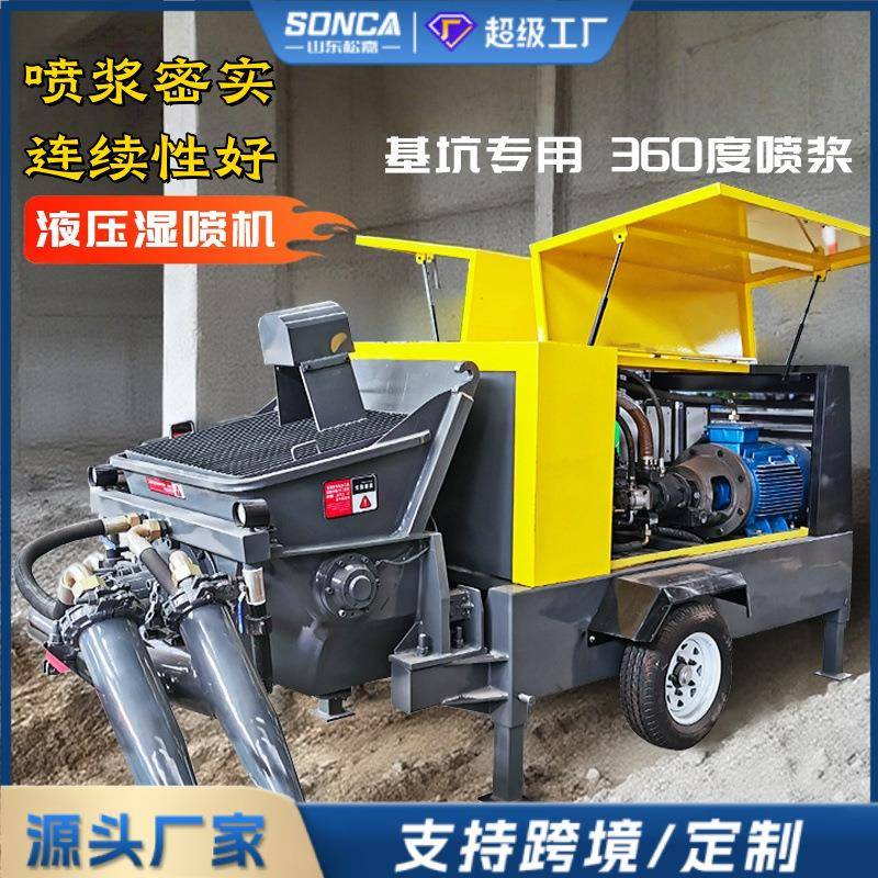 液压湿喷机隧道地铁支护加固单双头喷锚机建筑基坑护坡湿式喷浆机