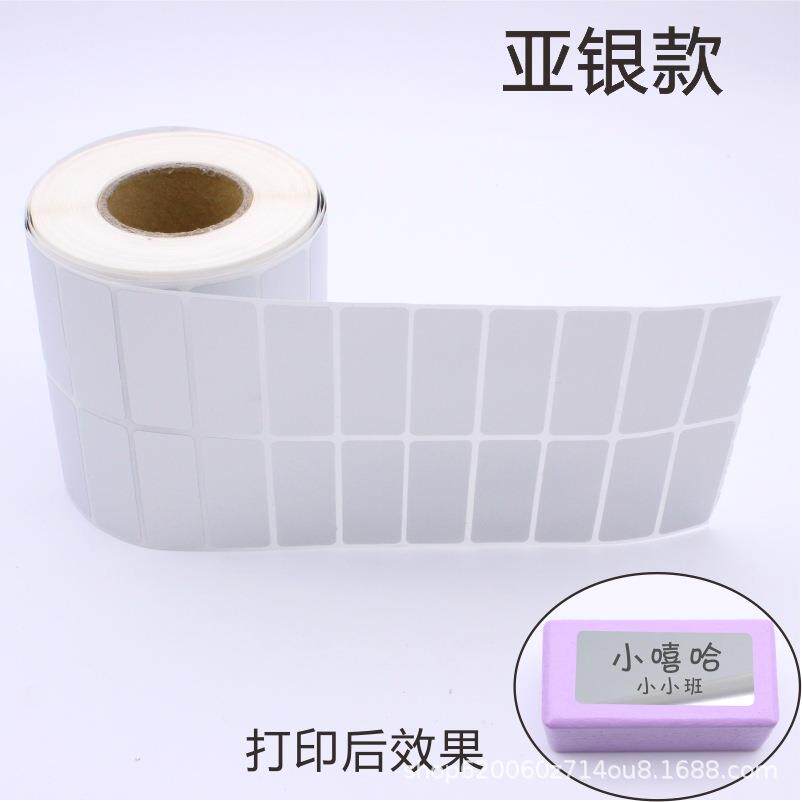 银名贴条QDX码不干防水耗亚材姓名字贴卷筒纸条胶形码环保胶标签