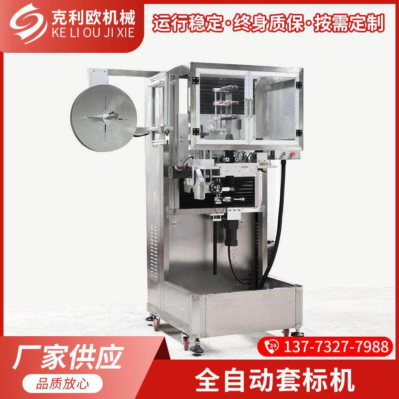 全自动热收缩套标机5加仑套标机桶口套标机大桶水套标机