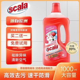 scala木地板清洁剂树莓香擦拖液复合实木瓷砖去油污除菌速干清洗