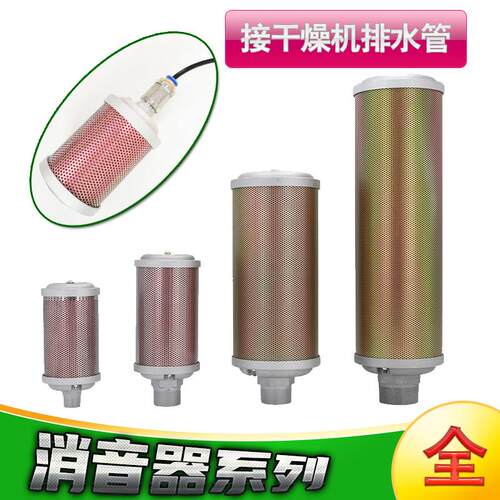冷干机吸干机除湿机排气消音器XY-05/07/10/12高压4分6分1寸1.5寸