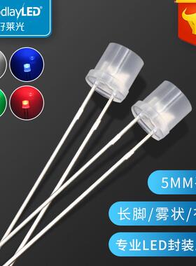 好莱光LED直插F5/5mm平头雾状长脚有边白红蓝翠绿光LED发光二极管