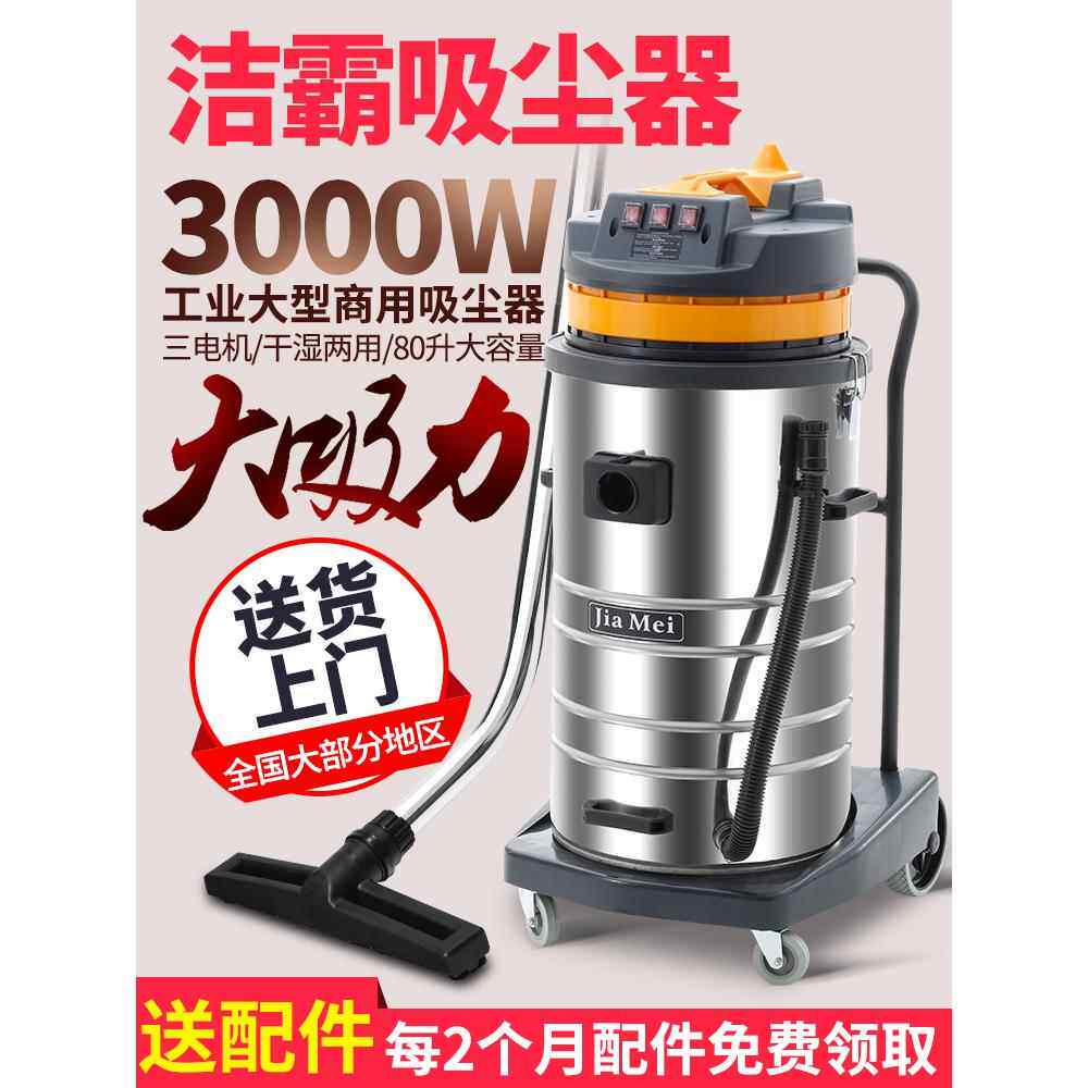 白云嘉美BF585-3工业吸尘器强力大吸力工厂专用大功率吸水机3000W