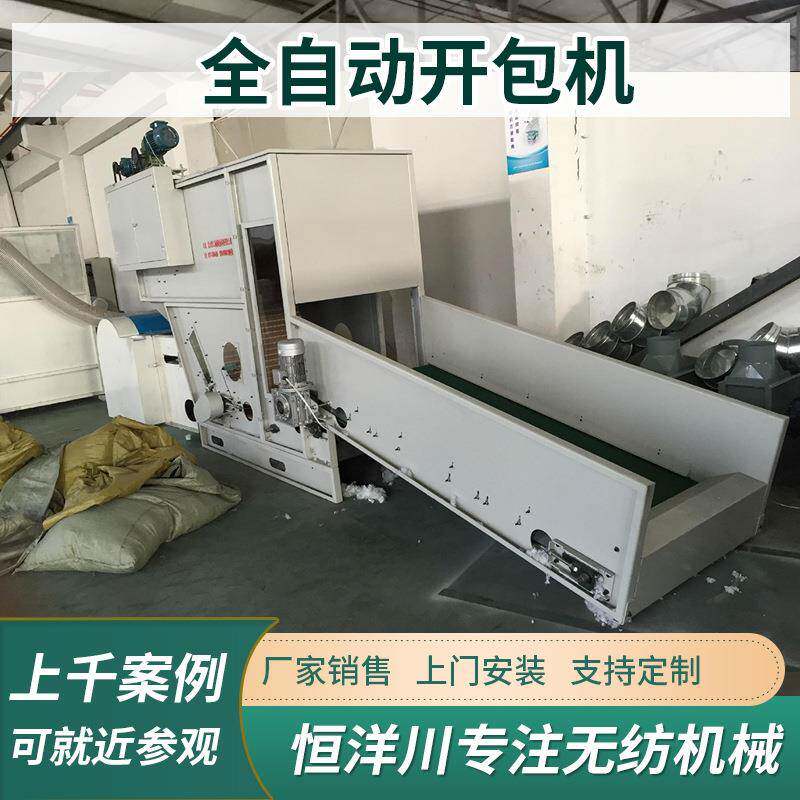 无纺布机械热风棉熔喷布设备半精纺混料机非织造布电子称重开包机