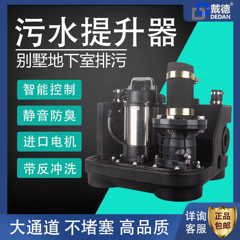 戴德污水提升泵商业别墅地下室化妆室厨房排污泵全自动污水提升器