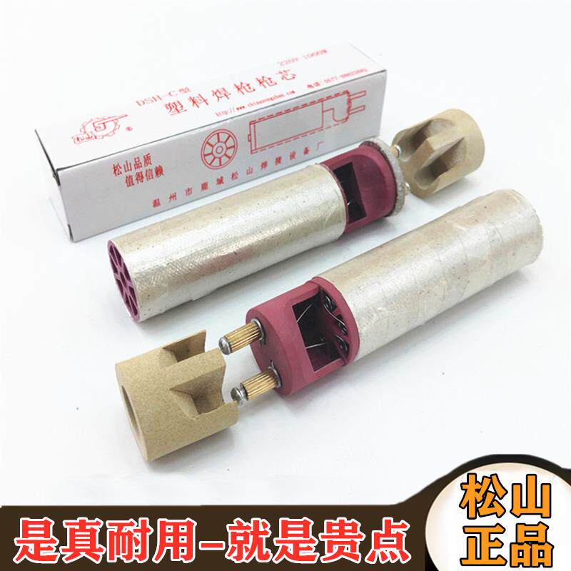 塑料焊枪加热芯DSH-C/D发热芯1000W热风枪瓷芯电热丝管分体焊枪塑