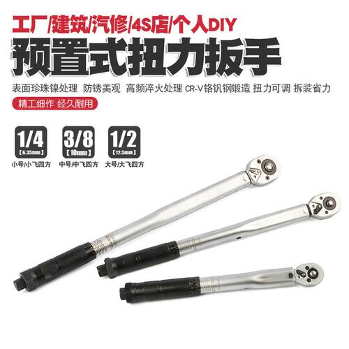 汽修轮胎预置扭力扳手棘轮公斤力矩扳手扭矩扳手25N110N150N210N