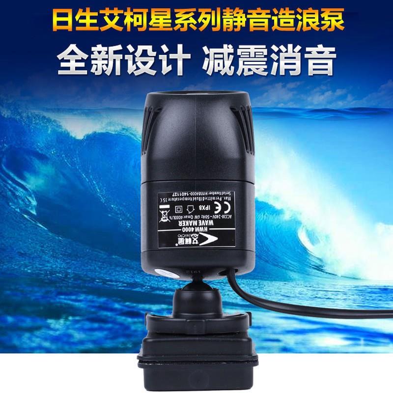 水族配件日生艾柯星HWM2000/4000鱼缸海缸造浪泵 磁吸底座