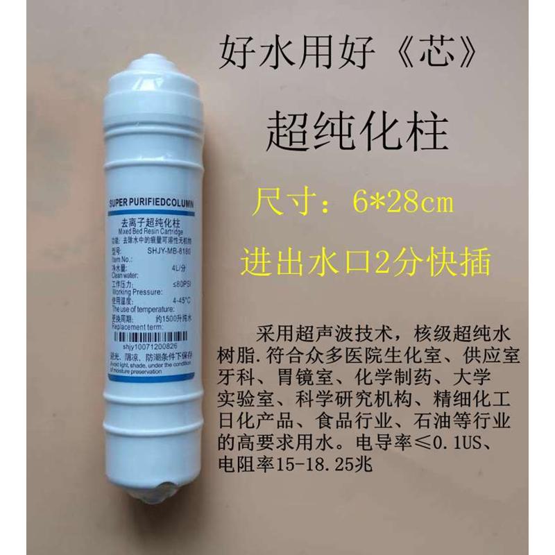 实验室超纯水机进口去离子超纯水柱抛光树脂柱离子交换超纯化柱