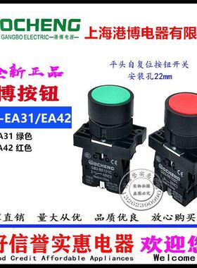 港博平头按钮开关XB2 ZB2-EA31 EA42 EA51 BE101C BE102C 红绿黄