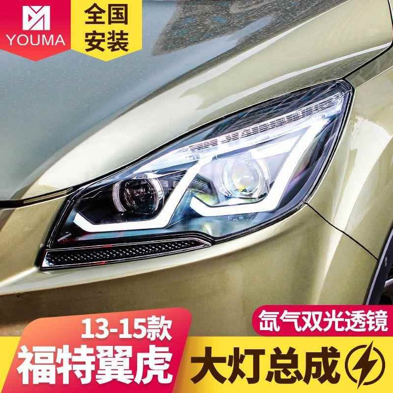 专于特翼虎大灯总成改装LE福特翼虎D用日行灯L福E转向灯透镜氙气