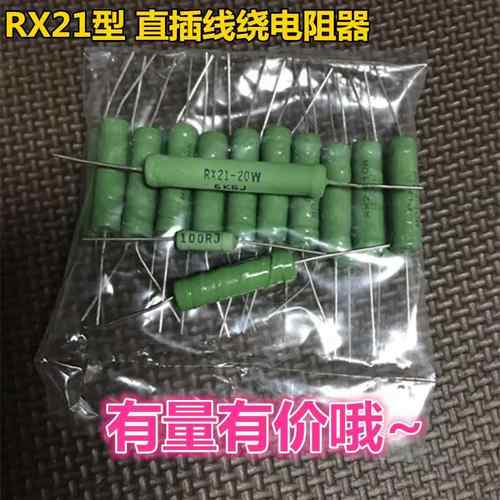 电阻7W39RJ RX21 10W10KJ 10W20KJ 10W30KJ直插线绕电阻RX21绿色