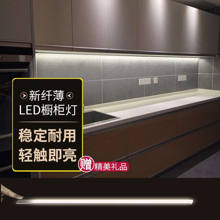 登上文化 轻薄触摸橱柜灯LED柜底灯吊柜灯书桌灯厨房灯展柜感应灯