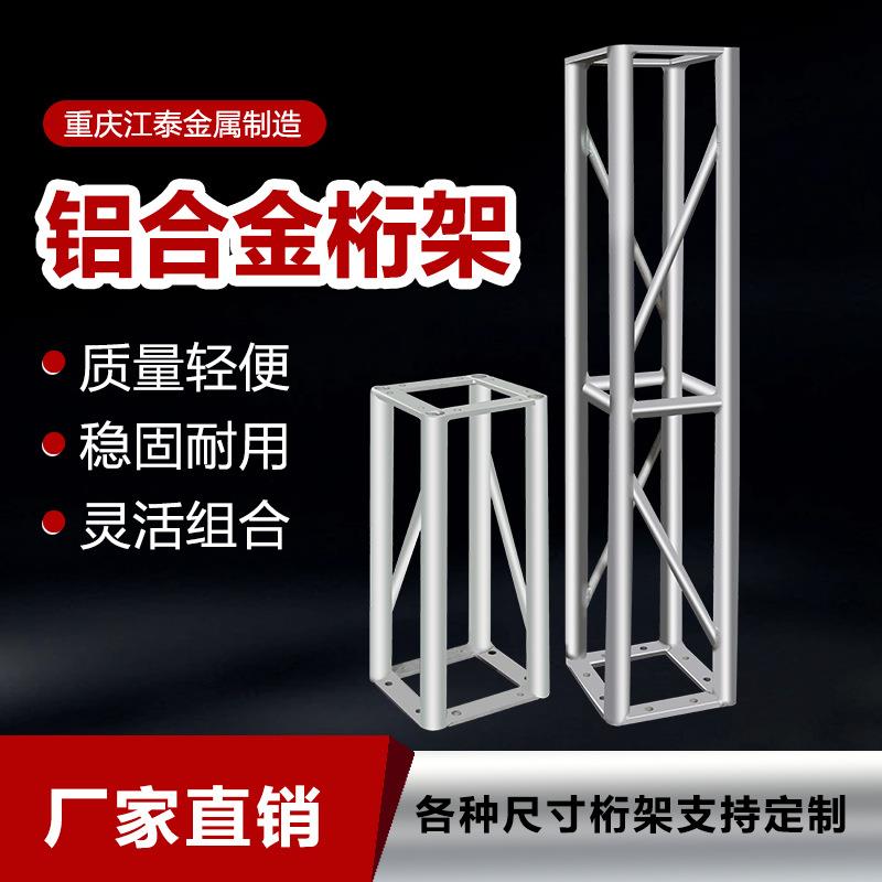 厂家发货铝合金桁架龙门架酒吧婚庆演唱会舞台架广告喷绘背景挂灯