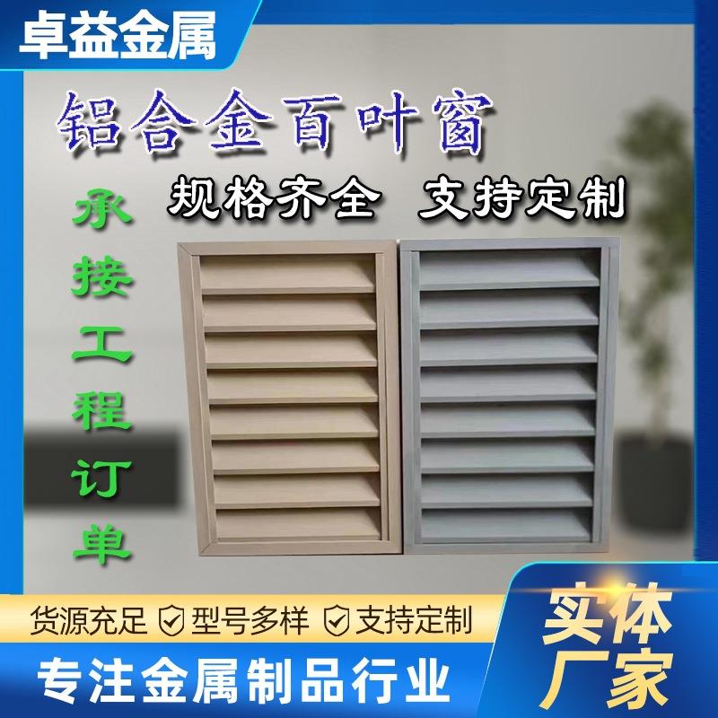 铝合金百叶窗 通风口回风口外墙百叶 单层工程装饰百叶窗厂家