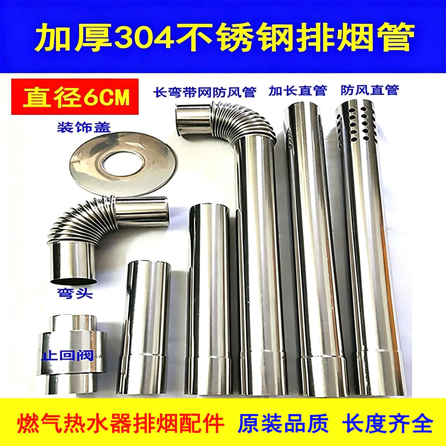 加厚直径6公分304不锈钢排气管燃气热水器排烟管6CM原装排风烟管