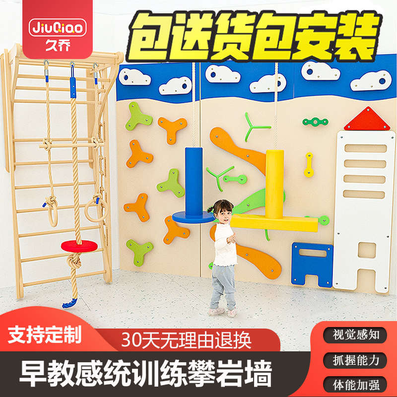 幼儿园早教攀岩墙攀爬墙儿童室内攀爬架感统体能锻炼器材家用运动