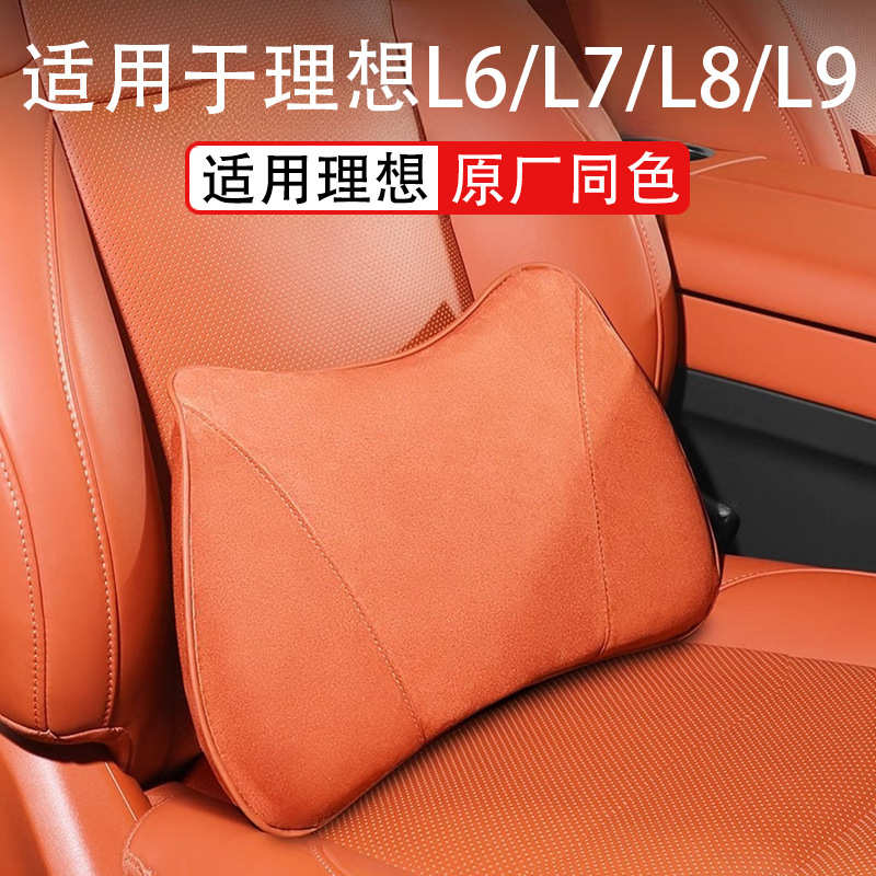 适用理想L6L7L8L9汽车腰靠商城同色车载靠枕透气记忆棉靠垫车配件