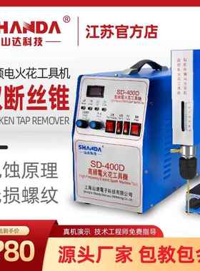 厂家供应SDDH系列高频脉冲无伤螺纹穿孔机电火花打孔机取断丝锥机