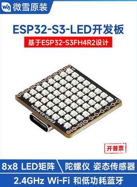 微雪 ESP32-S3微型开发板8X8LED矩阵带陀螺仪姿态传感器 蓝牙WiFi