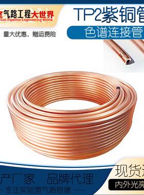 优质紫铜管TP2替代安捷伦铜管实验室色谱气路连接管1/16 1/8 1/4