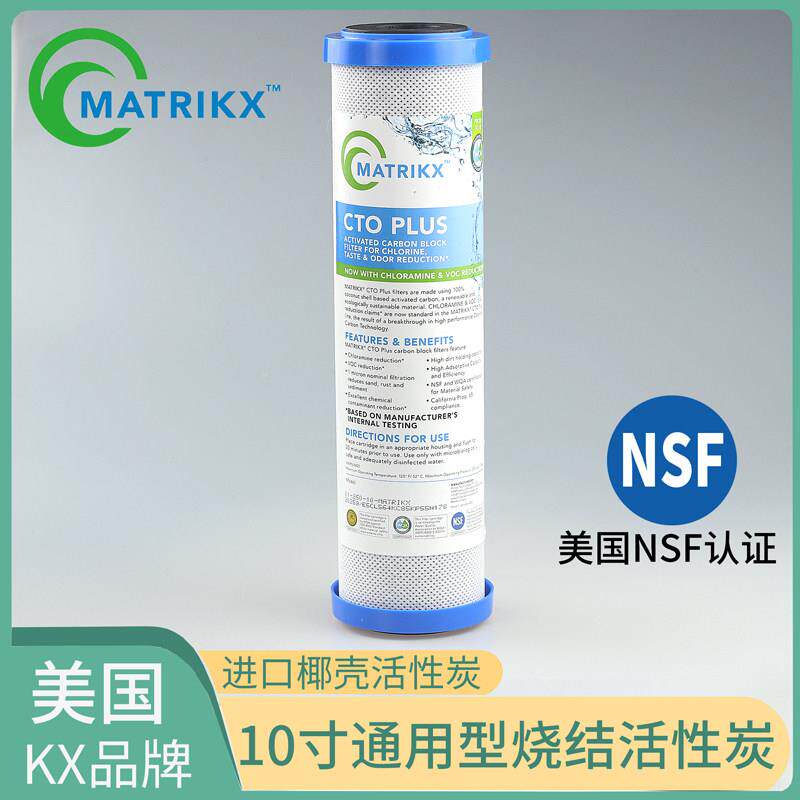 美国KX进口净水器滤芯10寸通用cto压缩烧结活性炭滤水机过滤器芯