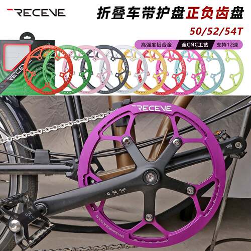 RECEVE小轮折叠车CNC正负齿牙盘五爪130BCD带护盘一体单盘支持12S