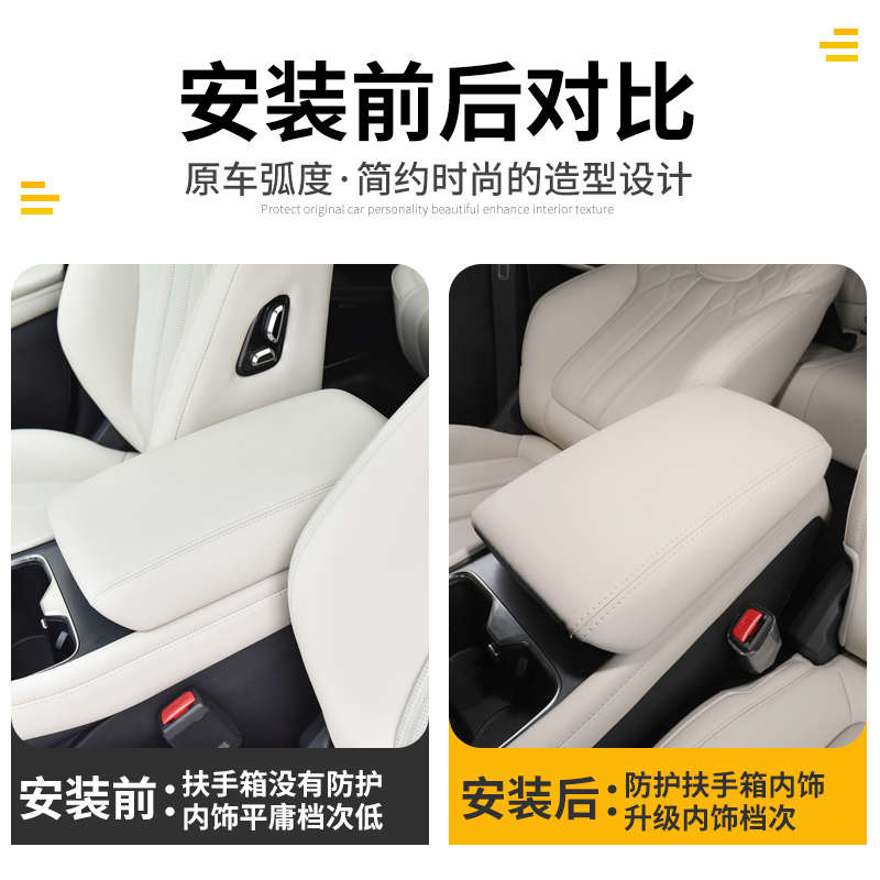 比亚迪24-25款宋LEV改装专用中控扶手箱保护套内饰改装汽车用品
