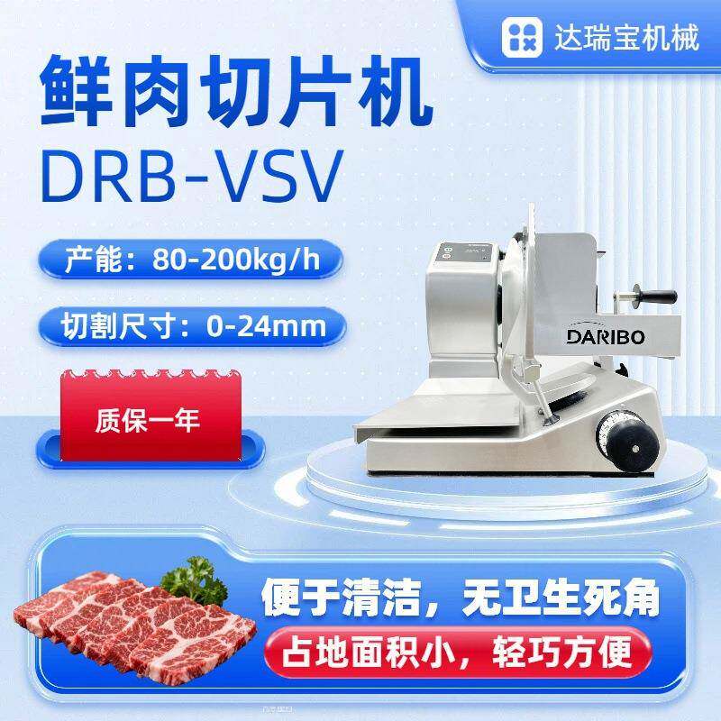 H鲜肉切片机 火锅商超鲜切柜台适用 牛舌吊龙均匀切片 进口品质