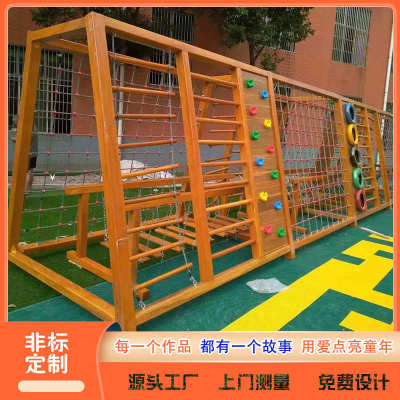 幼儿园攀爬架木质儿童攀登架组合滑梯户外训练体能游乐设施厂家