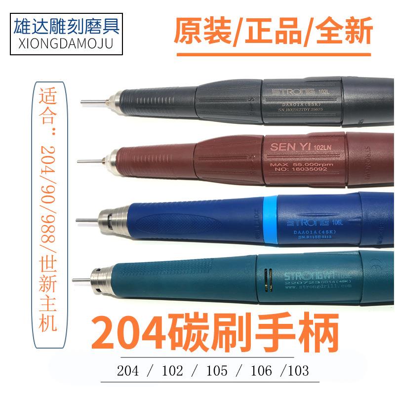 柄进口04雕刻2机手柄102手洋牙机手机SQNT106103l世打磨机手柄