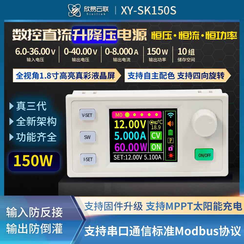 SK150S数控升降压直流可调稳压电源恒压恒流太阳能充电模块8A150W