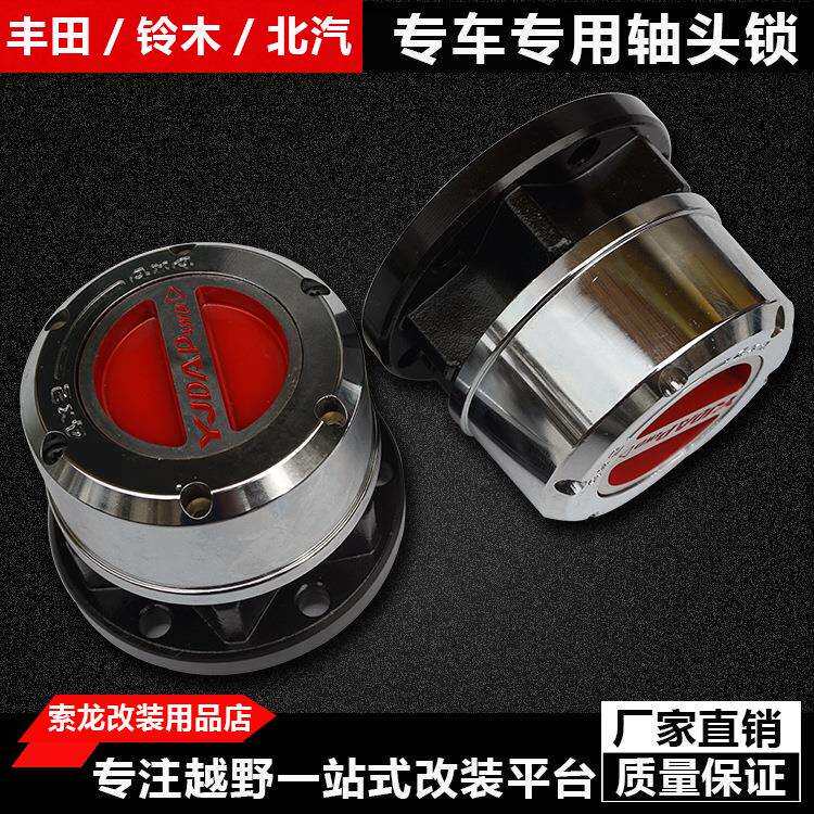 北汽bj40轴头锁BJ40L轴头离合器改装前轮离合器轮毂改装