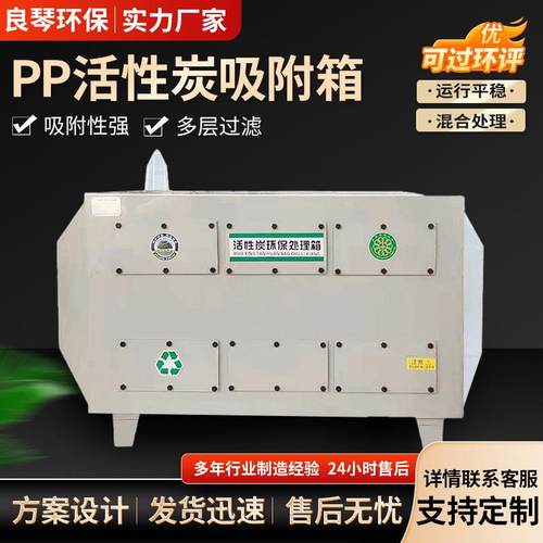 pp活性炭吸附器化工医药喷漆废气吸附处理全自动一体环保箱过滤器