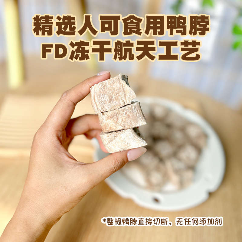 冻干鸭脖猫狗狗零食磨牙棒营养增肥发腮补钙自制宠物零食训练奖励