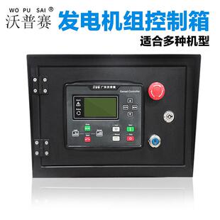 柴油发电机组41061106120K控制箱支持ATS并机自动转换切换柜