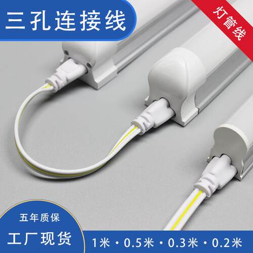 LED灯管T5/T8一体化灯管转角线 线连接线 线电源线 线转接头双头