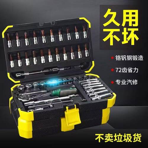 汽修套装工具53件套修车棘轮套筒扳手大全汽保工具小飞套筒组合箱