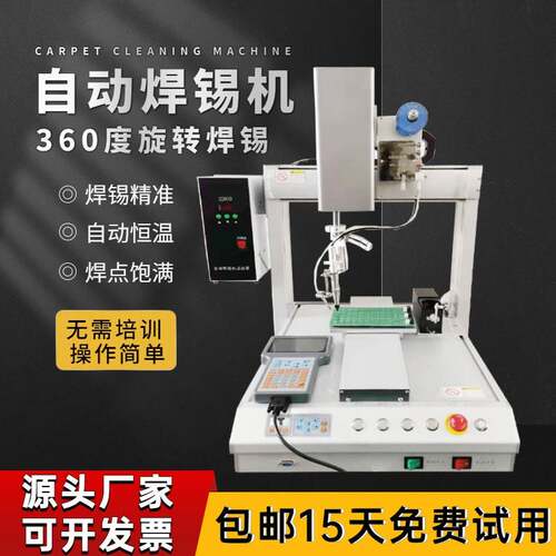 焊锡机器人 自动焊锡机 pcb板高频点焊机自动LED灯点焊拖焊锡焊机
