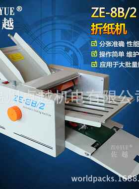 十ZE-9B/栅栏式自ZE-9B/2-动分页折2纸机台式纸张折页机字折压痕