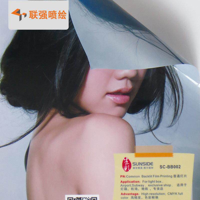 深圳喷绘工厂供应户外灯片高清灯箱片写真户外防水防晒加厚灯片