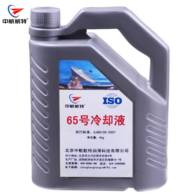 65号航空冷却液防冻液成分参数现货包邮4kg