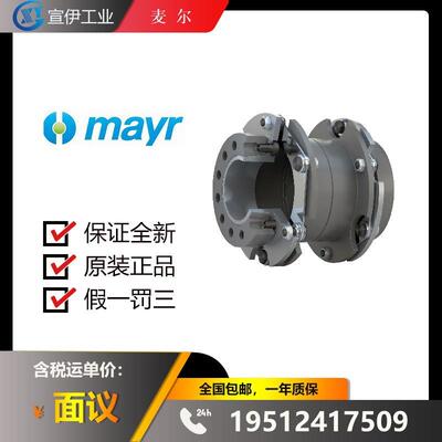 供应原装MAYR制动器S2112731,7012275