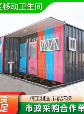 整体移动厕所蹲厕钢结构淋浴一体房景区园林厂家现货洗手间活动房