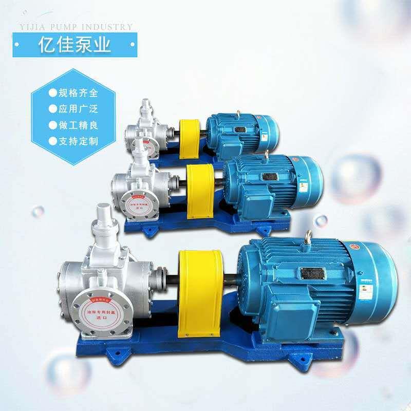 亿佳YCB型不锈钢齿轮泵 齿轮油泵自吸式齿轮泵润滑性好 抽油泵
