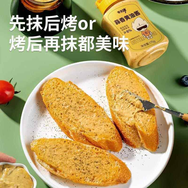 蒜香奶油酱蒜蓉奶油酱烤涂抹面包吐司酱低法棍卡烘焙酱料脂肪